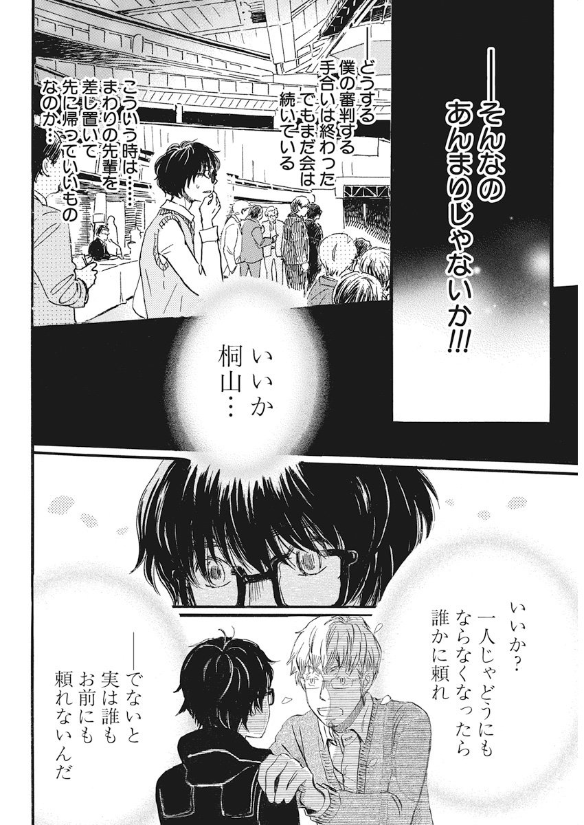 3-gatsu no Lion - Chapter 153 - Page 2