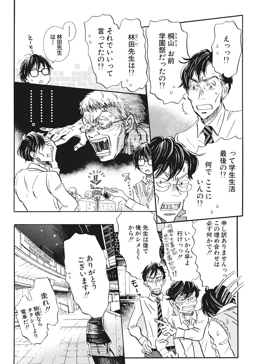 3-gatsu no Lion - Chapter 153 - Page 4