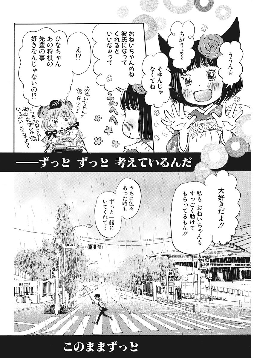3-gatsu no Lion - Chapter 153 - Page 6