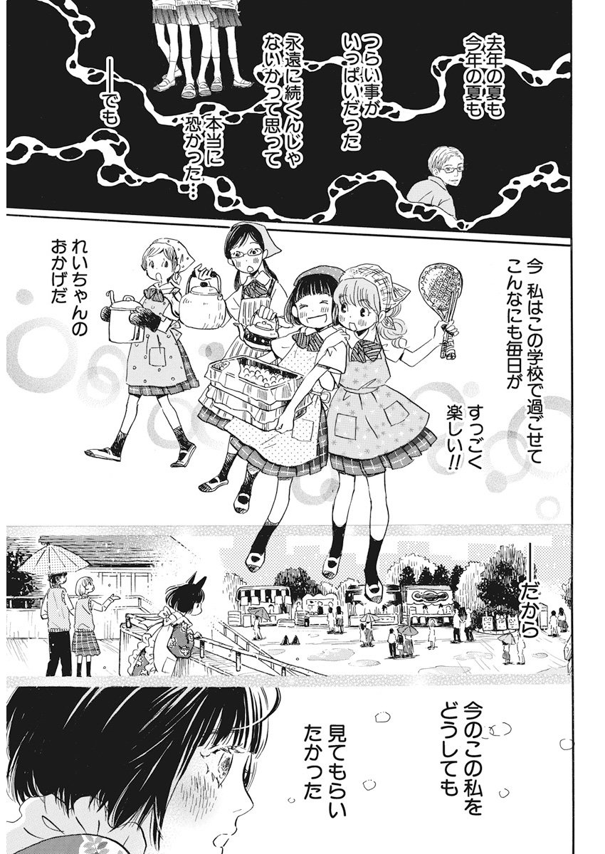 3-gatsu no Lion - Chapter 153 - Page 9