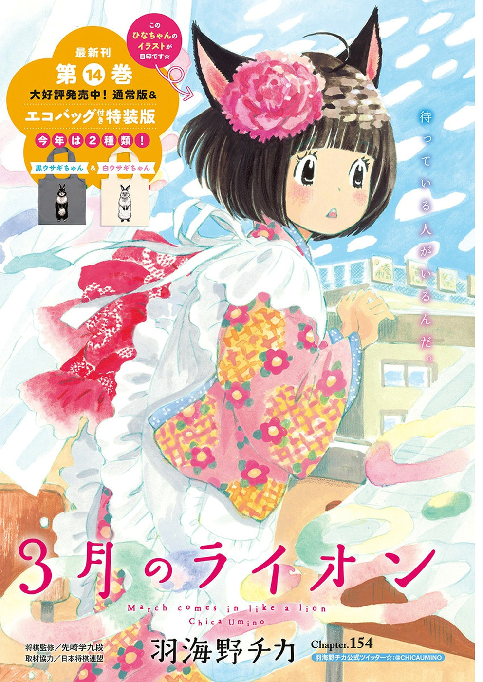 3-gatsu no Lion - Chapter 154 - Page 1