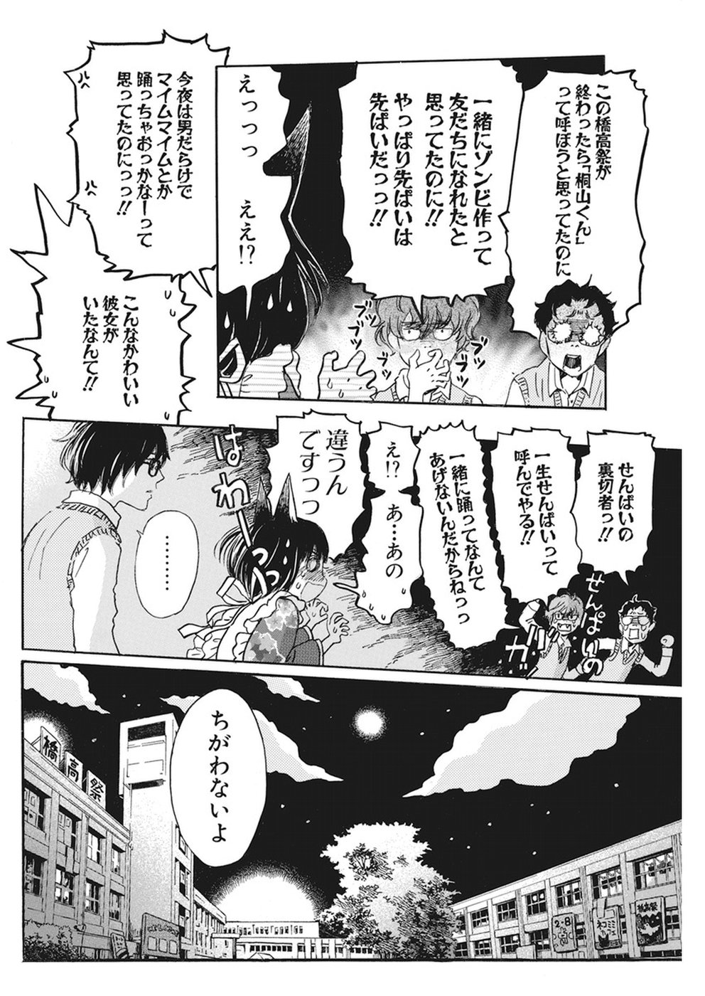 3-gatsu no Lion - Chapter 154 - Page 7