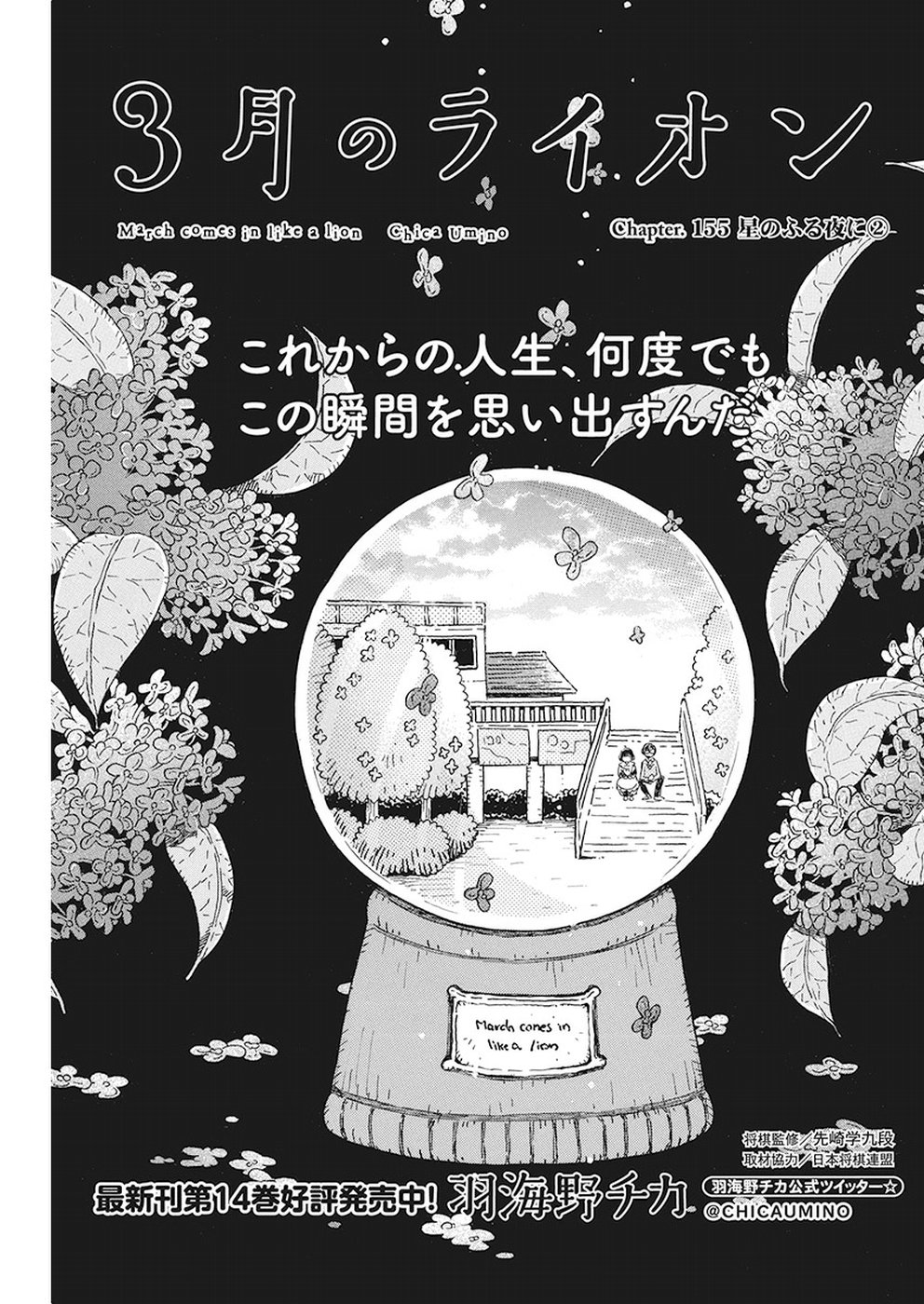 3-gatsu no Lion - Chapter 155 - Page 1