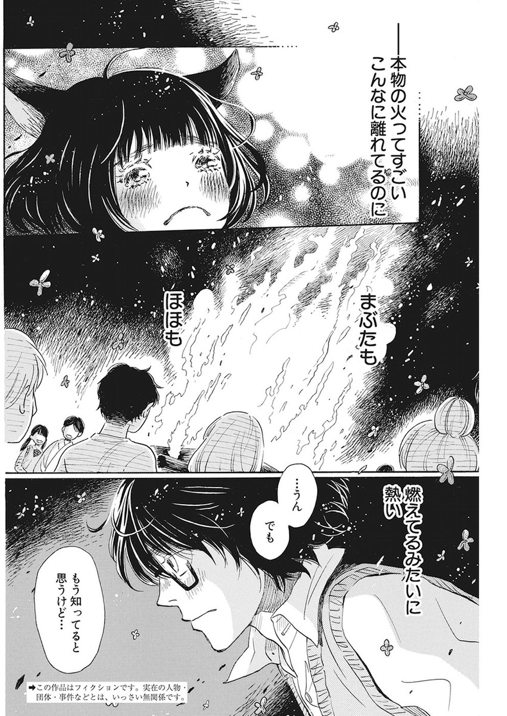 3-gatsu no Lion - Chapter 155 - Page 2