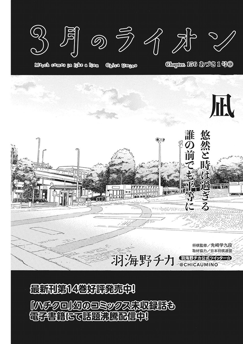 3-gatsu no Lion - Chapter 156 - Page 1