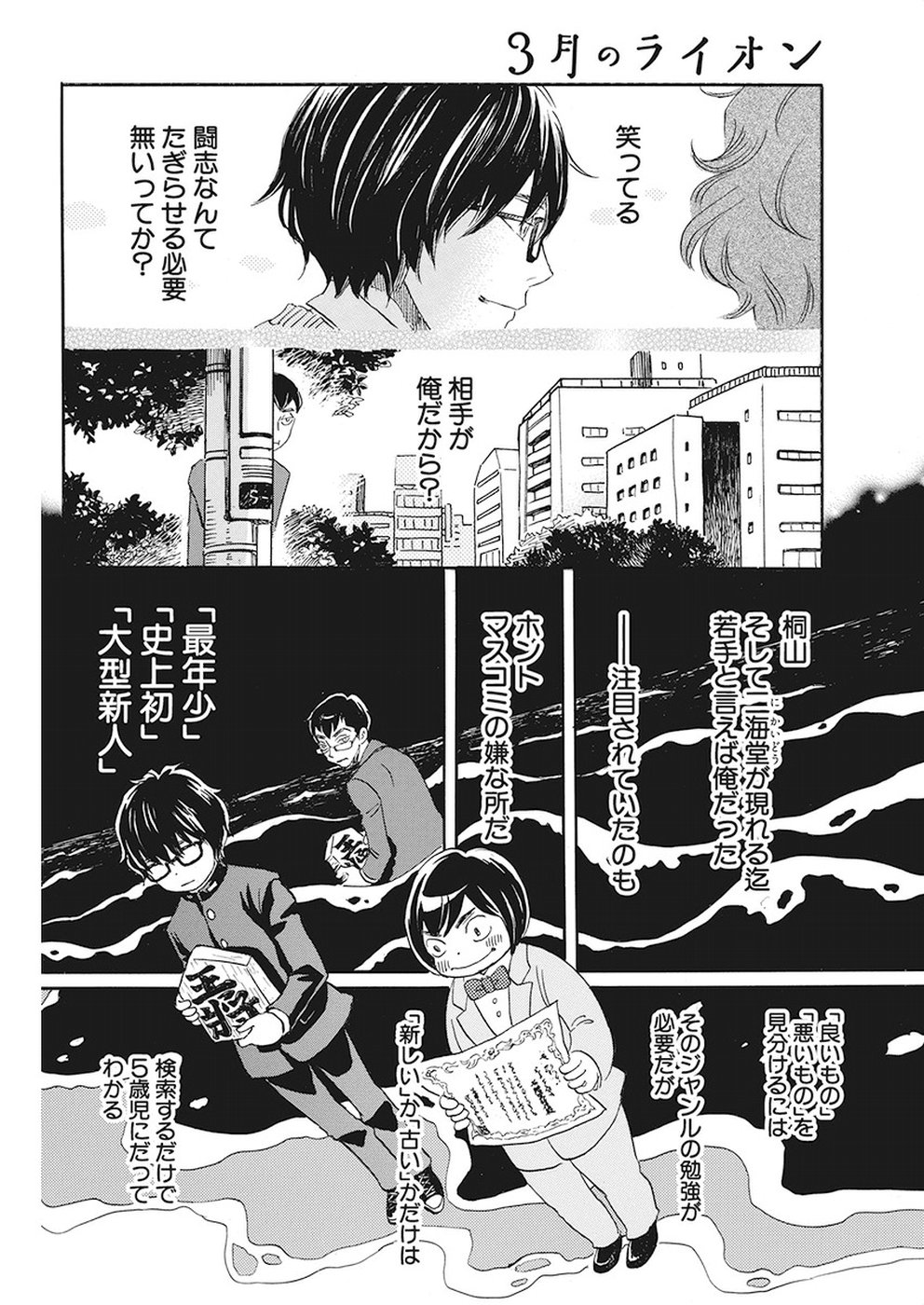 3-gatsu no Lion - Chapter 156 - Page 10
