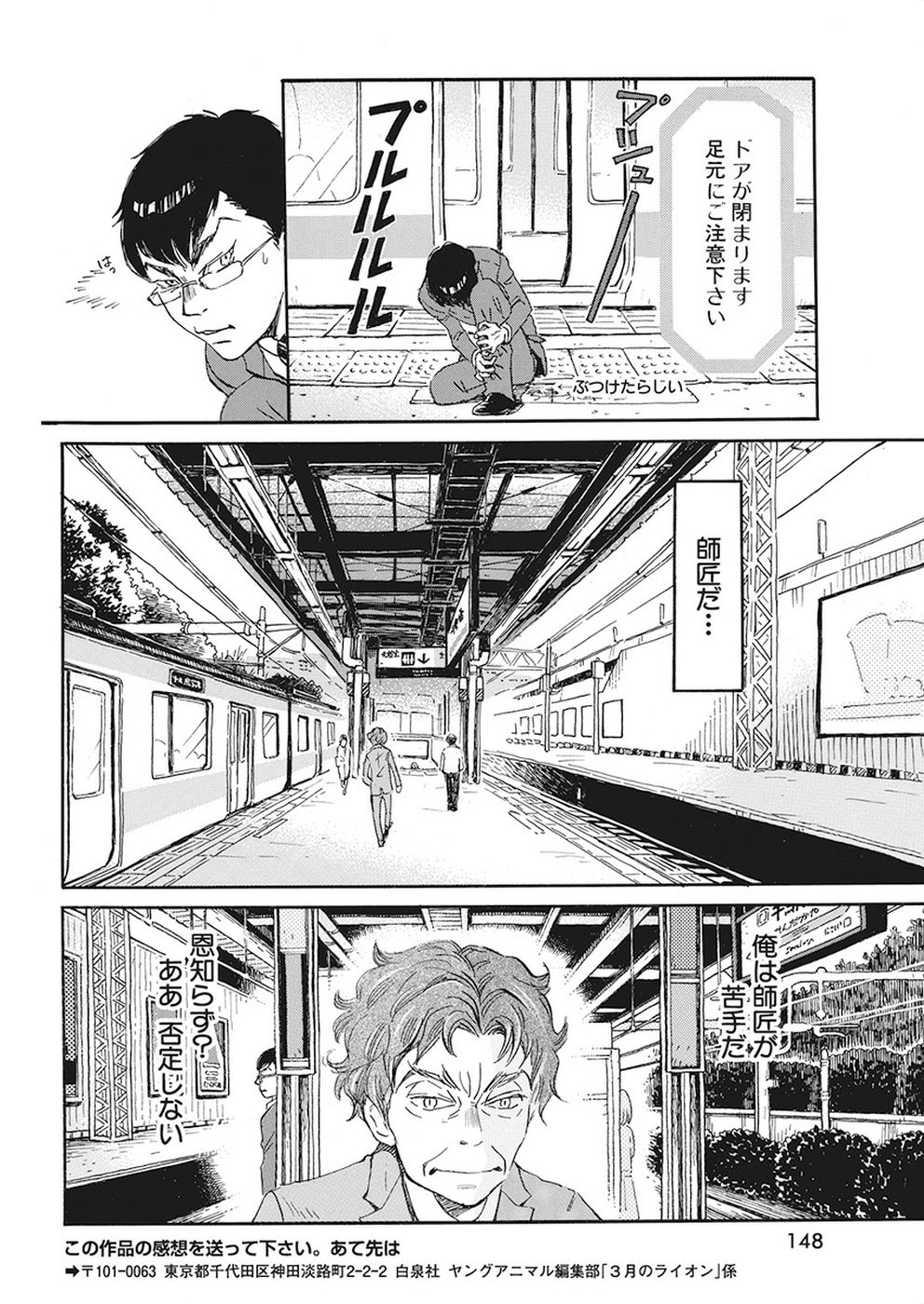 3-gatsu no Lion - Chapter 156 - Page 6