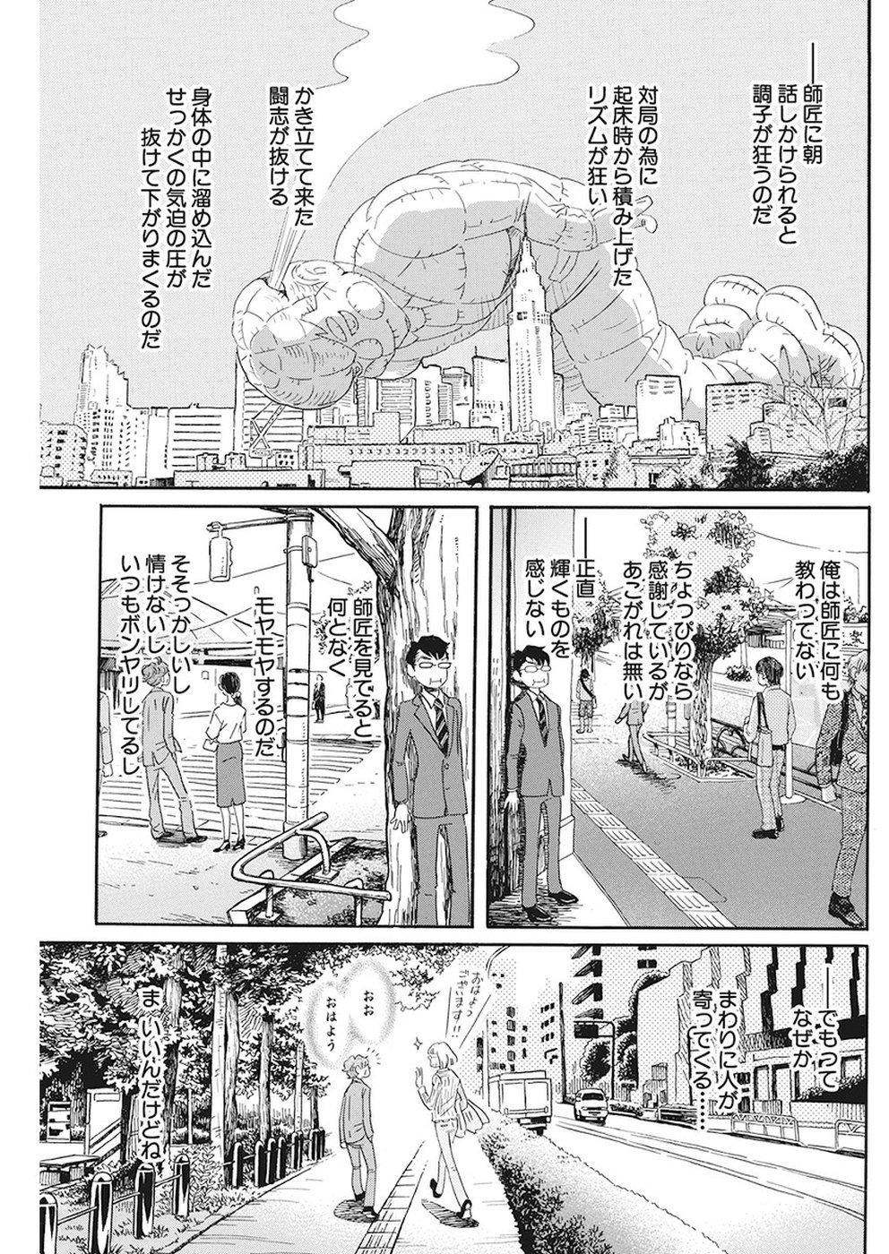 3-gatsu no Lion - Chapter 156 - Page 7