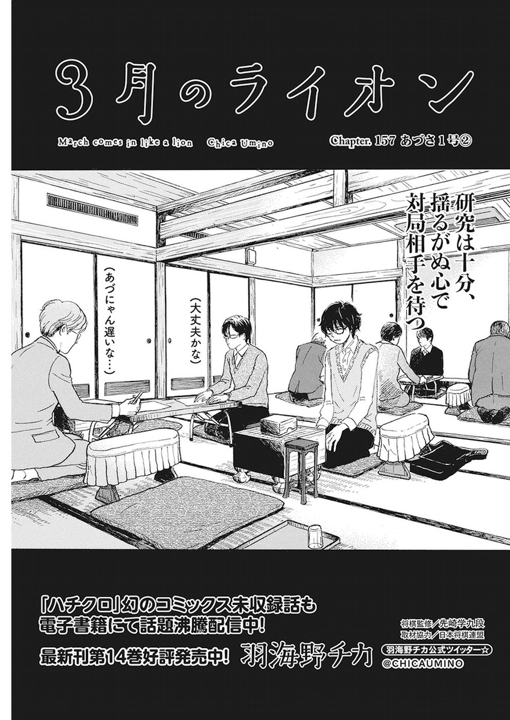 3-gatsu no Lion - Chapter 157 - Page 1