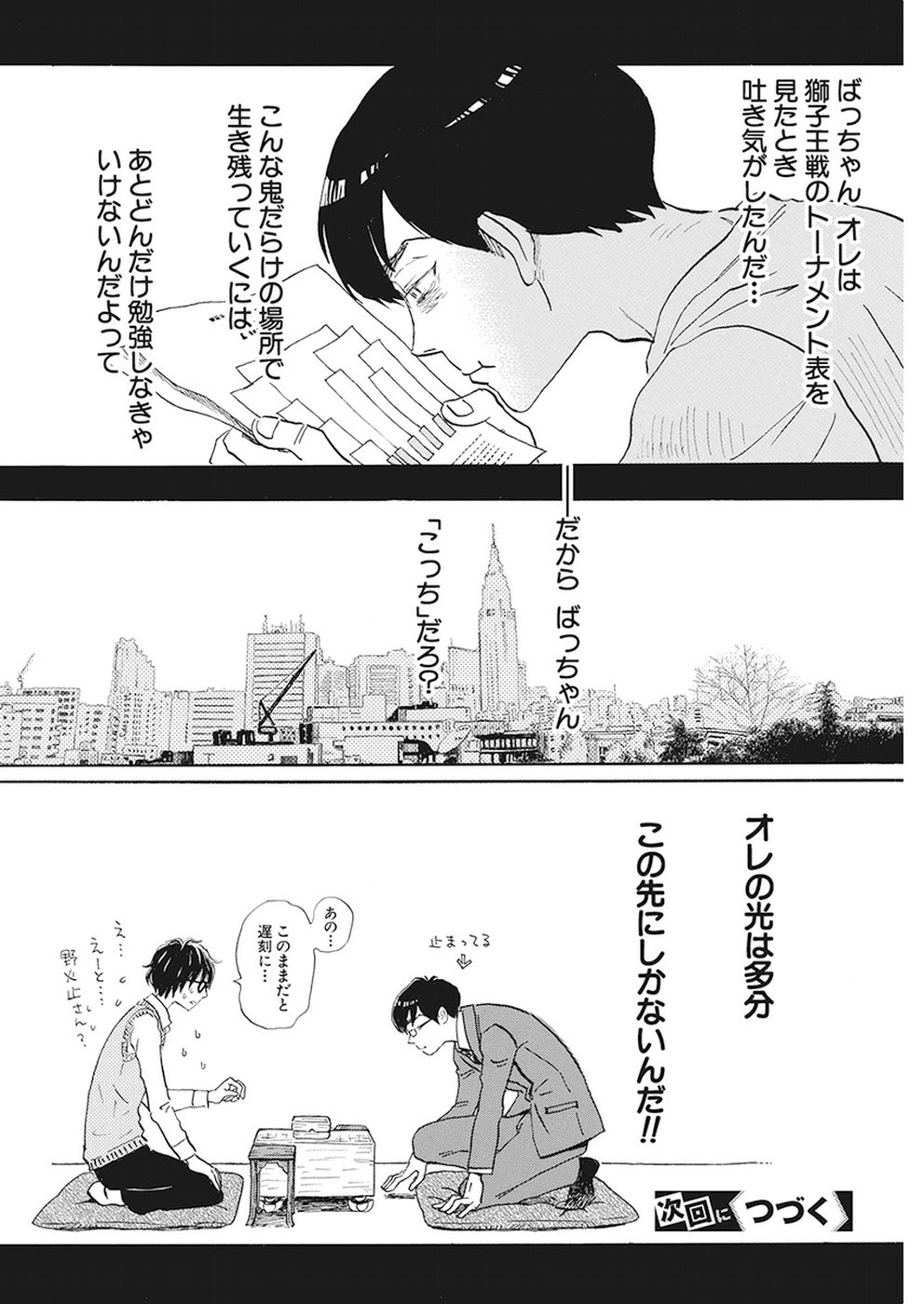 3-gatsu no Lion - Chapter 157 - Page 10