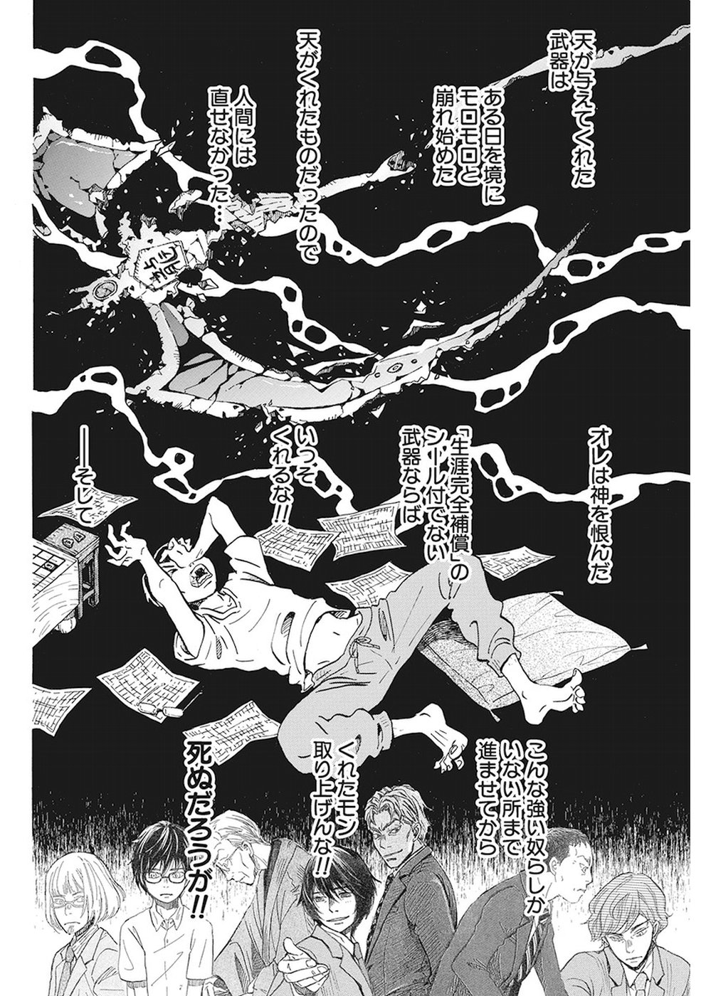 3-gatsu no Lion - Chapter 157 - Page 4