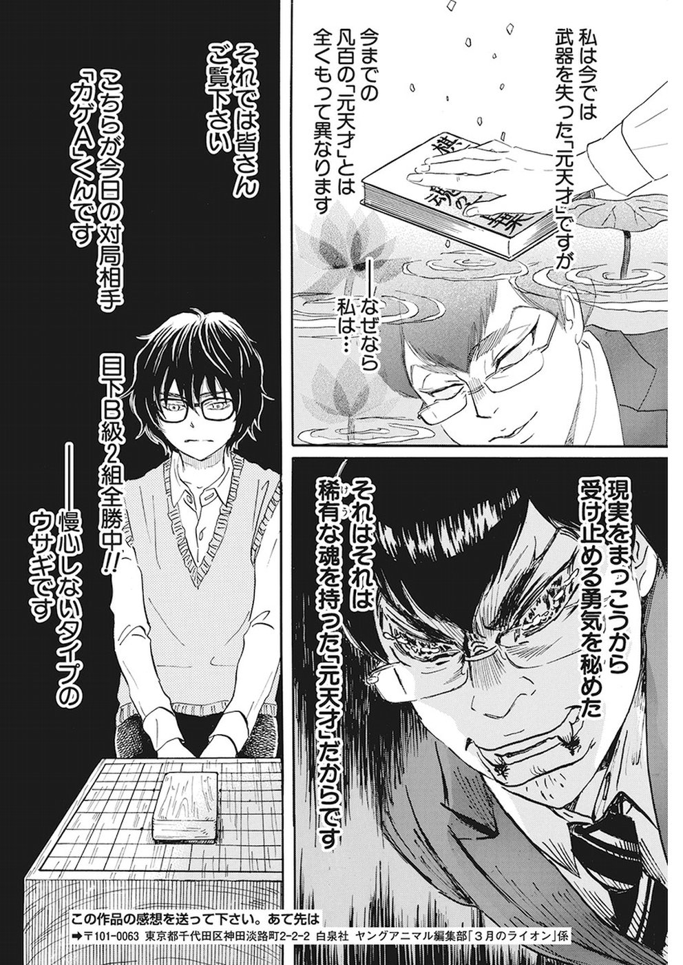 3-gatsu no Lion - Chapter 157 - Page 6