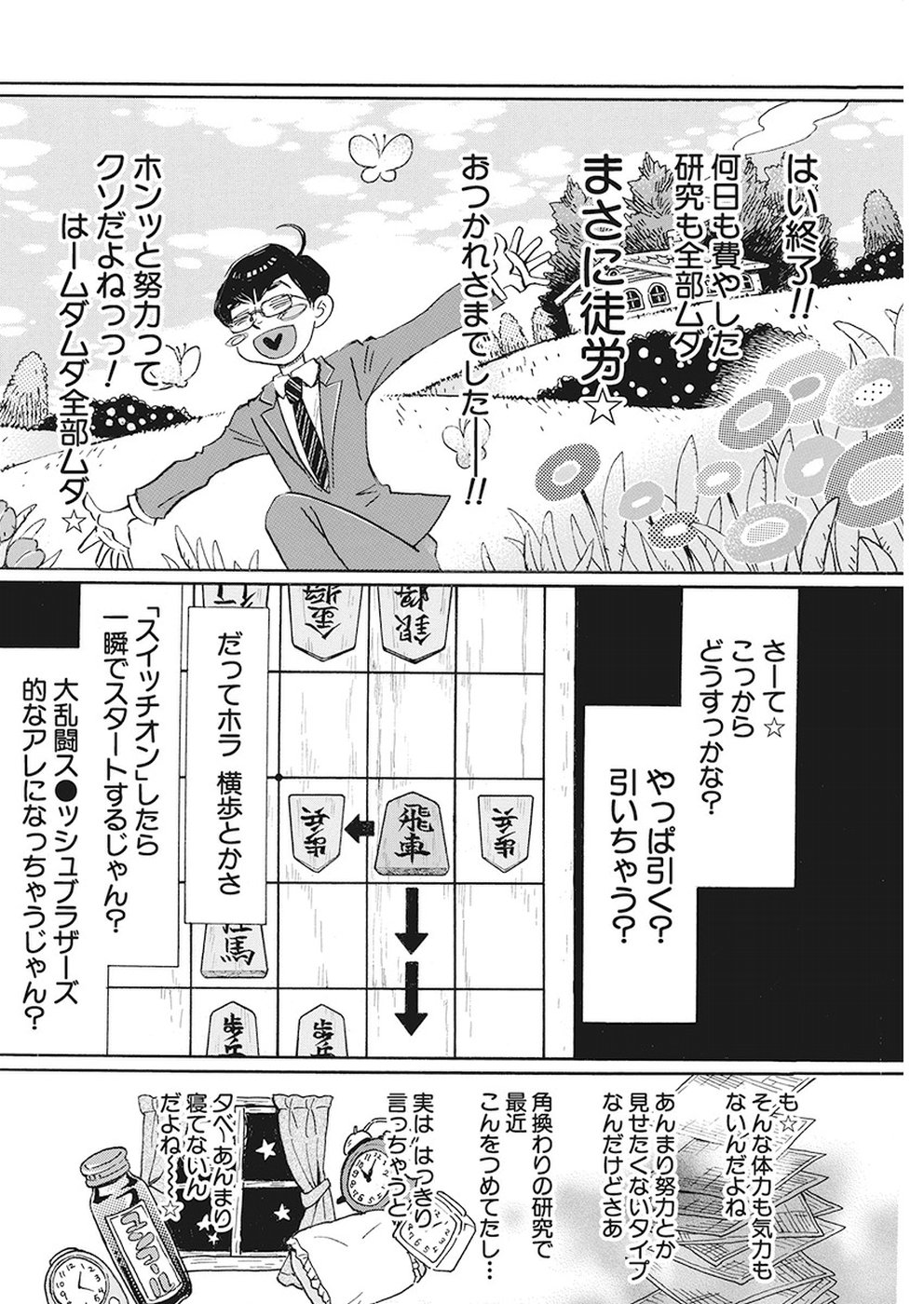 3-gatsu no Lion - Chapter 158 - Page 10