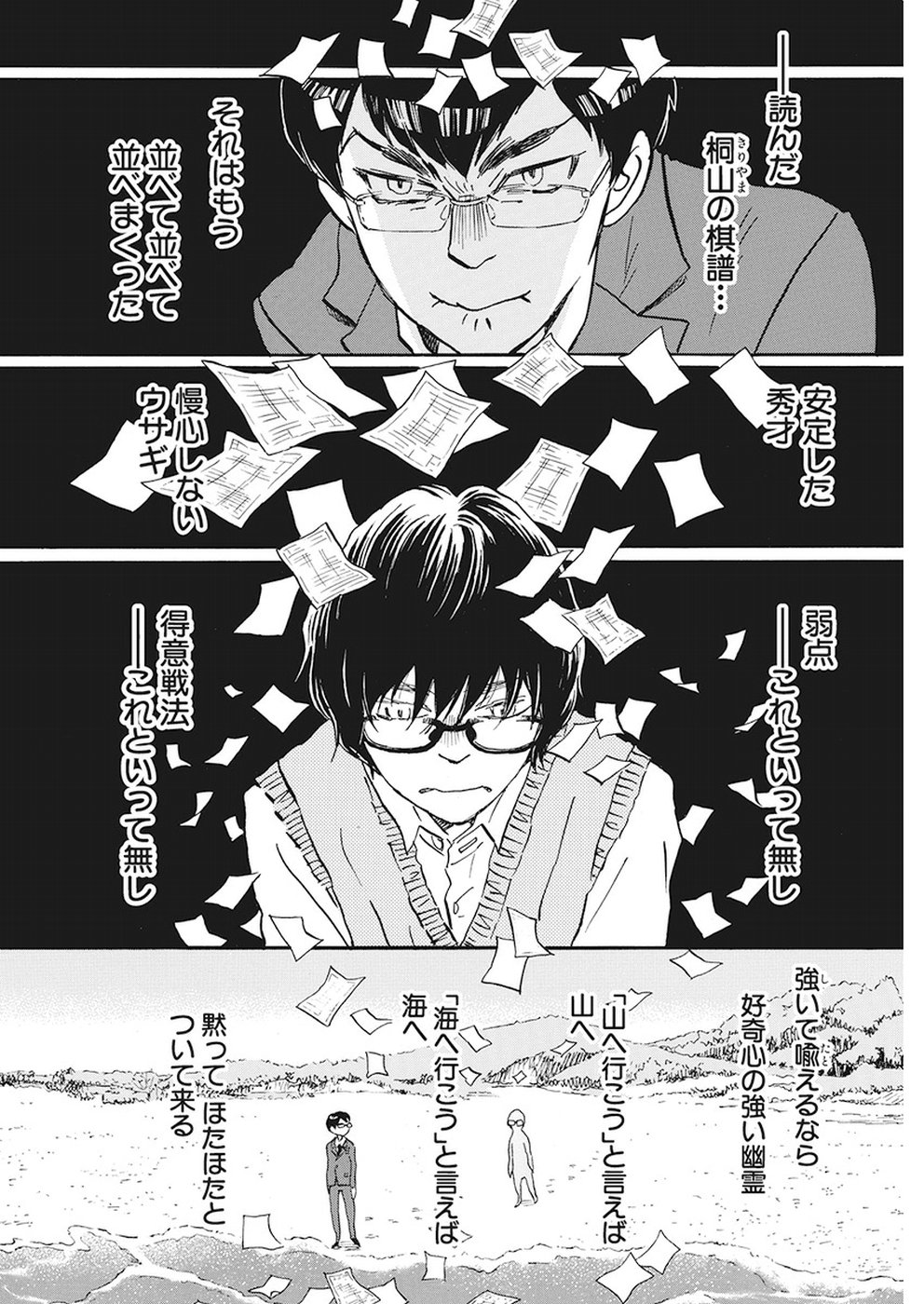 3-gatsu no Lion - Chapter 158 - Page 2