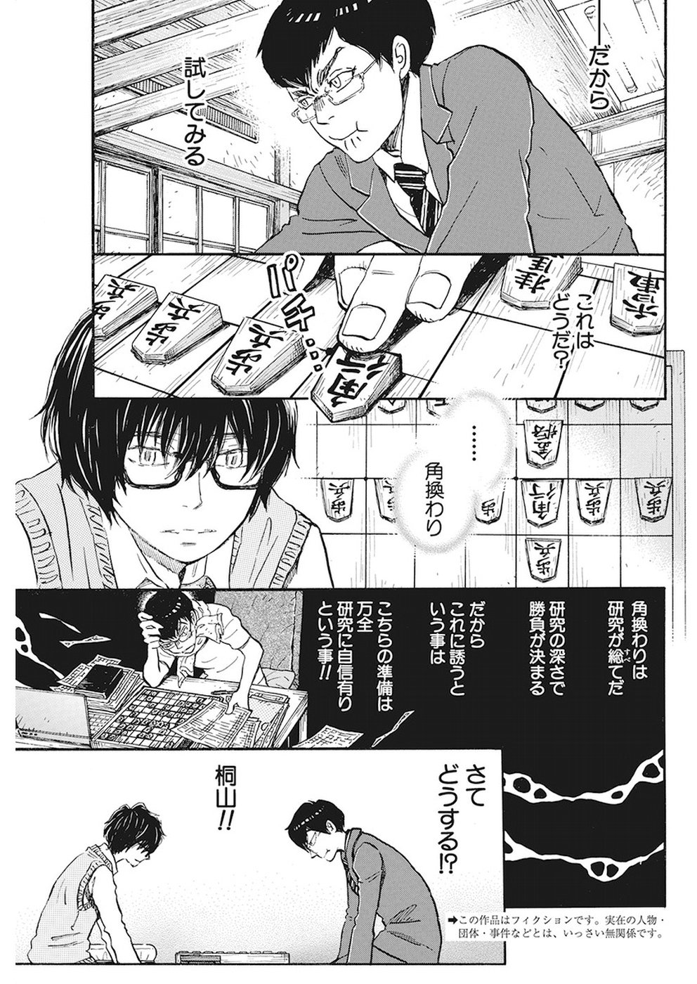 3-gatsu no Lion - Chapter 158 - Page 3