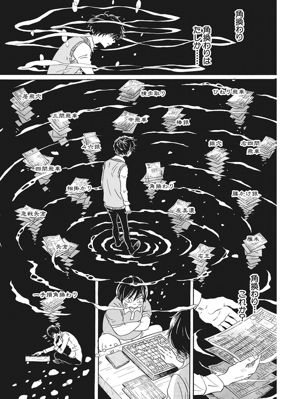 3-gatsu no Lion - Chapter 158 - Page 4