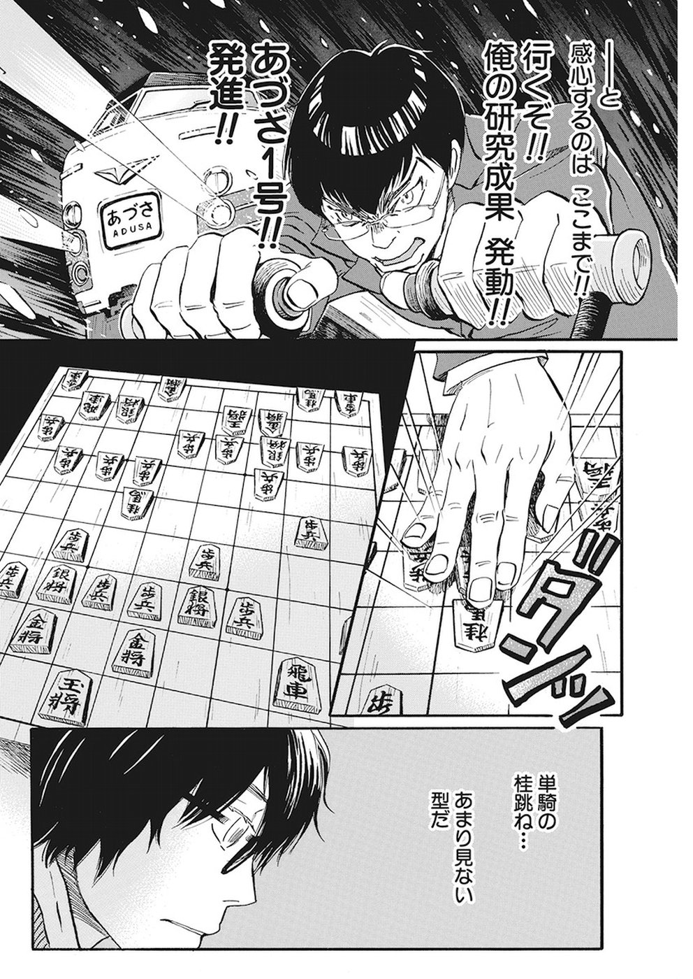 3-gatsu no Lion - Chapter 158 - Page 6