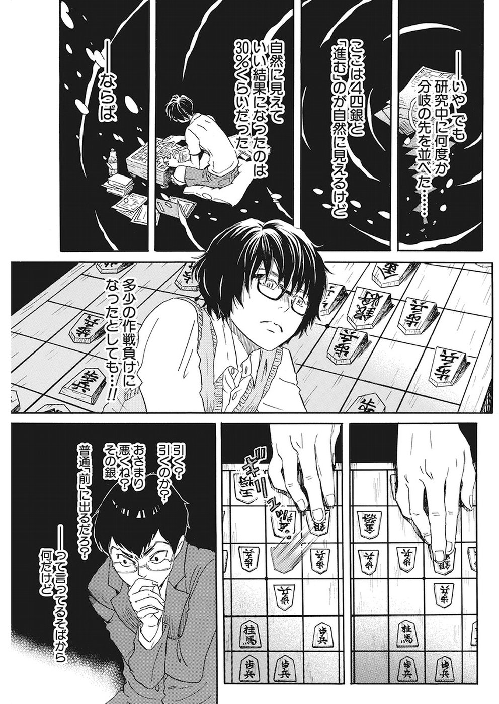 3-gatsu no Lion - Chapter 158 - Page 7