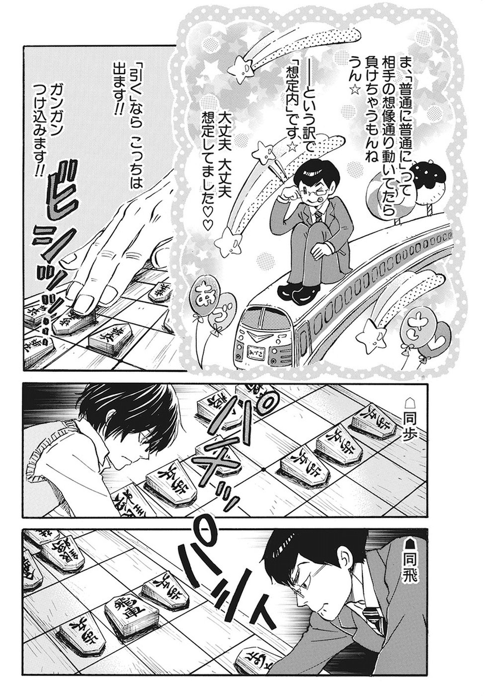 3-gatsu no Lion - Chapter 158 - Page 8