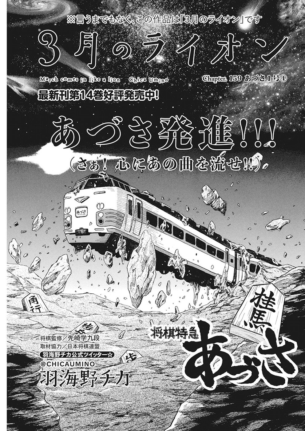 3-gatsu no Lion - Chapter 159 - Page 1