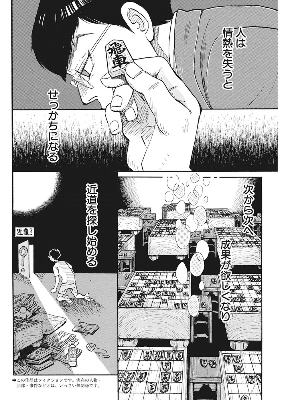 3-gatsu no Lion - Chapter 159 - Page 2