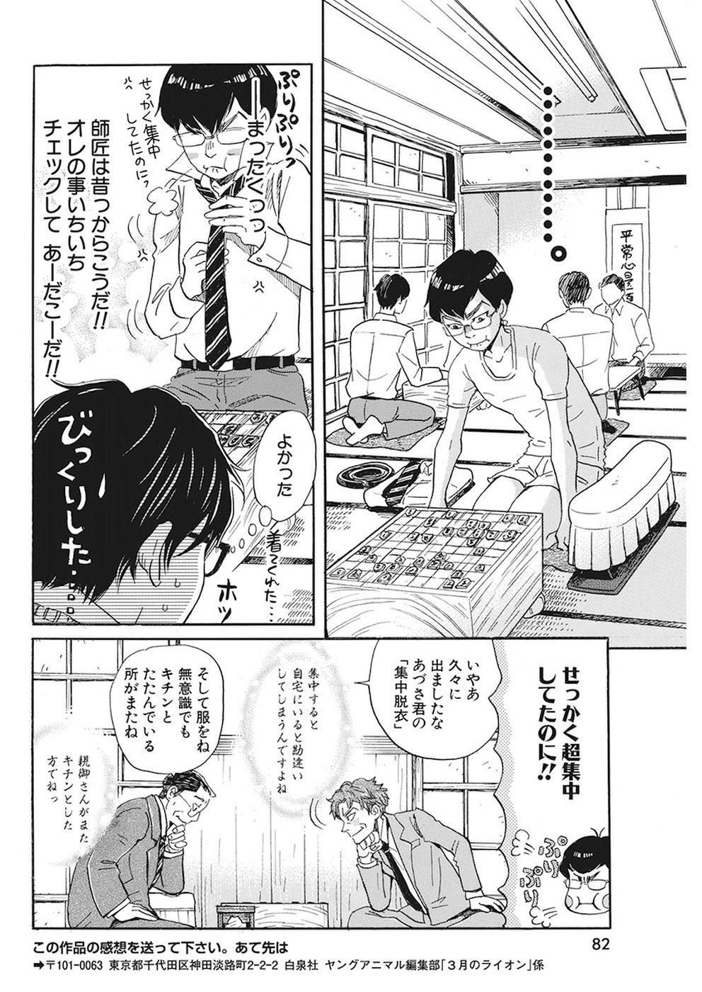 3-gatsu no Lion - Chapter 159 - Page 6