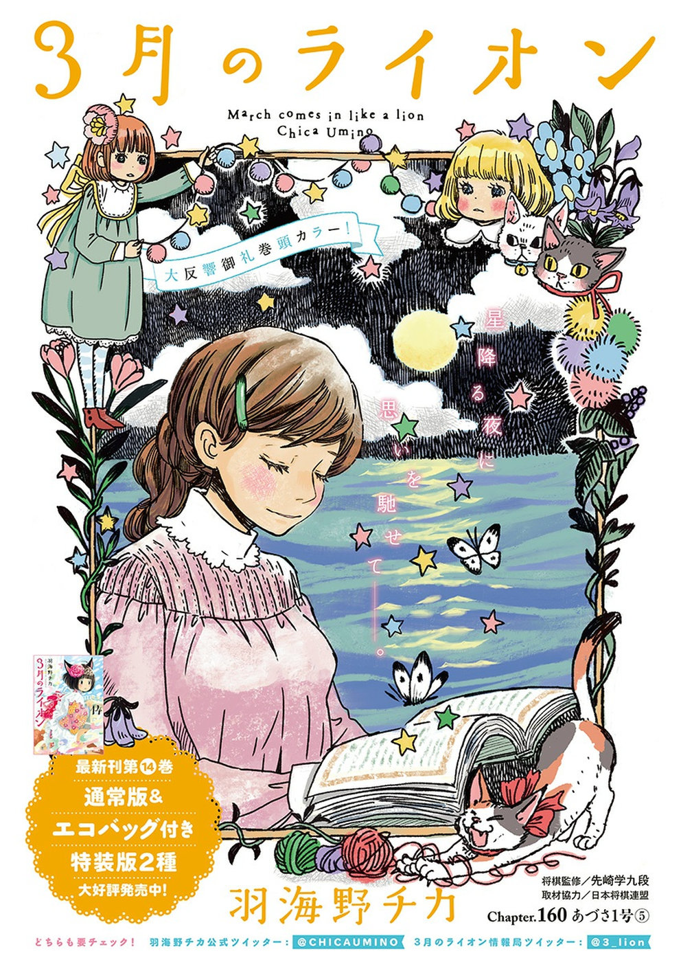 3-gatsu no Lion - Chapter 160 - Page 1