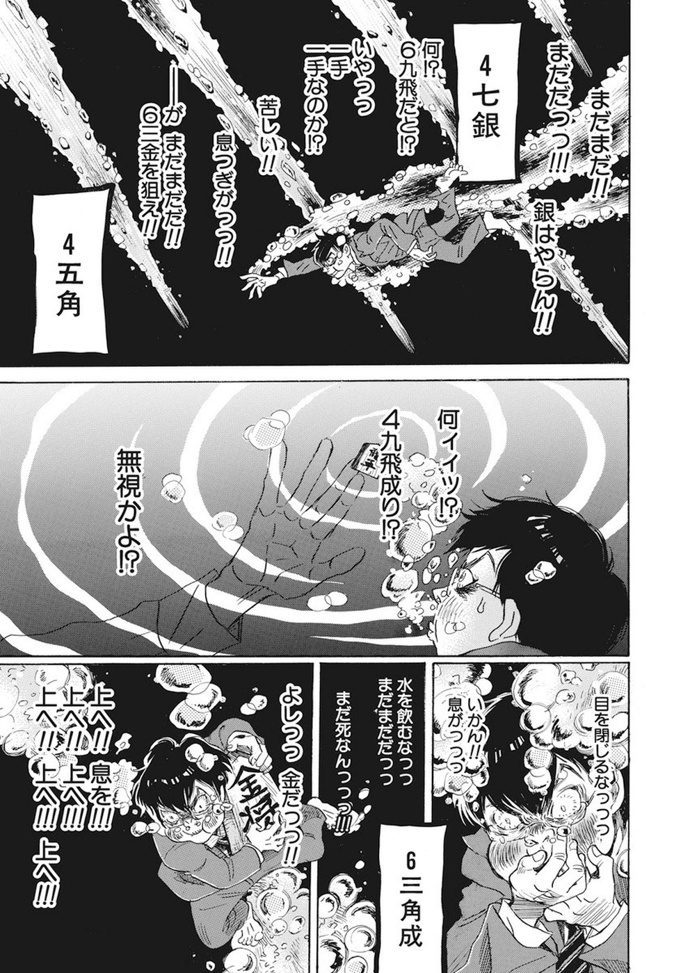 3-gatsu no Lion - Chapter 160 - Page 10