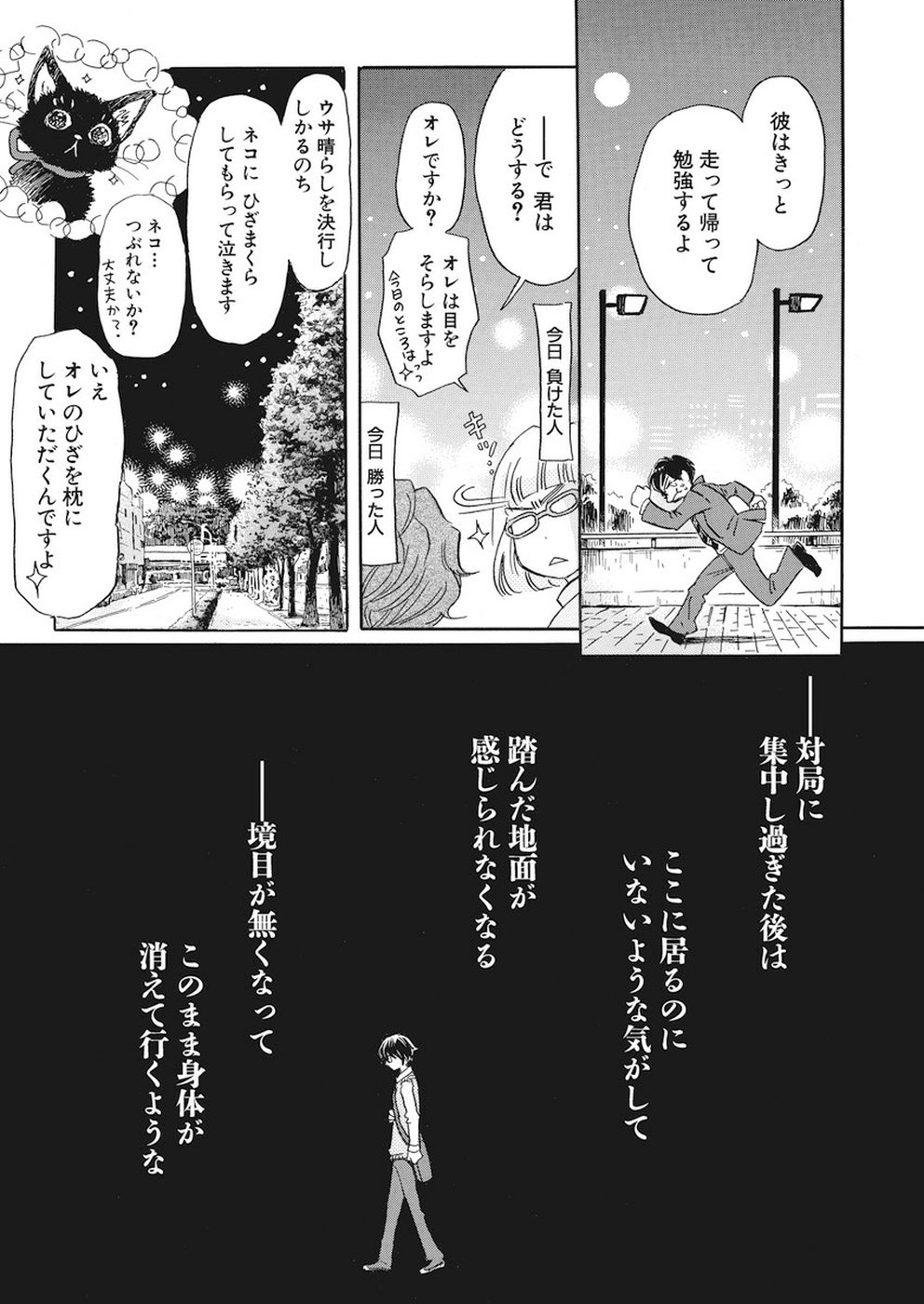 3-gatsu no Lion - Chapter 160 - Page 14