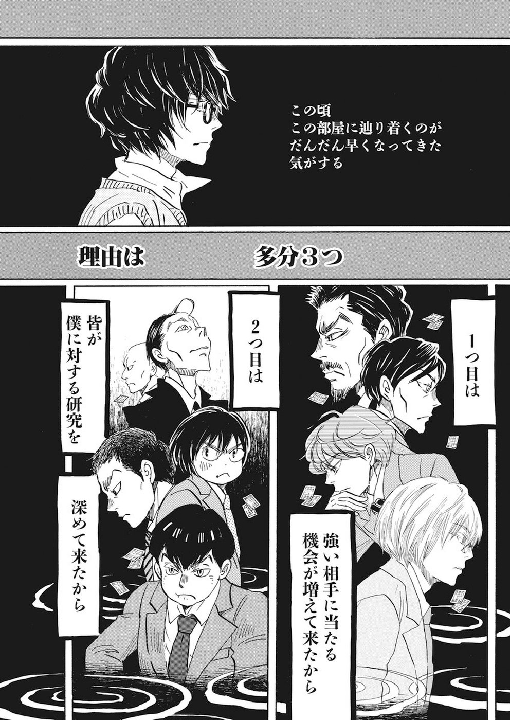 3-gatsu no Lion - Chapter 160 - Page 5