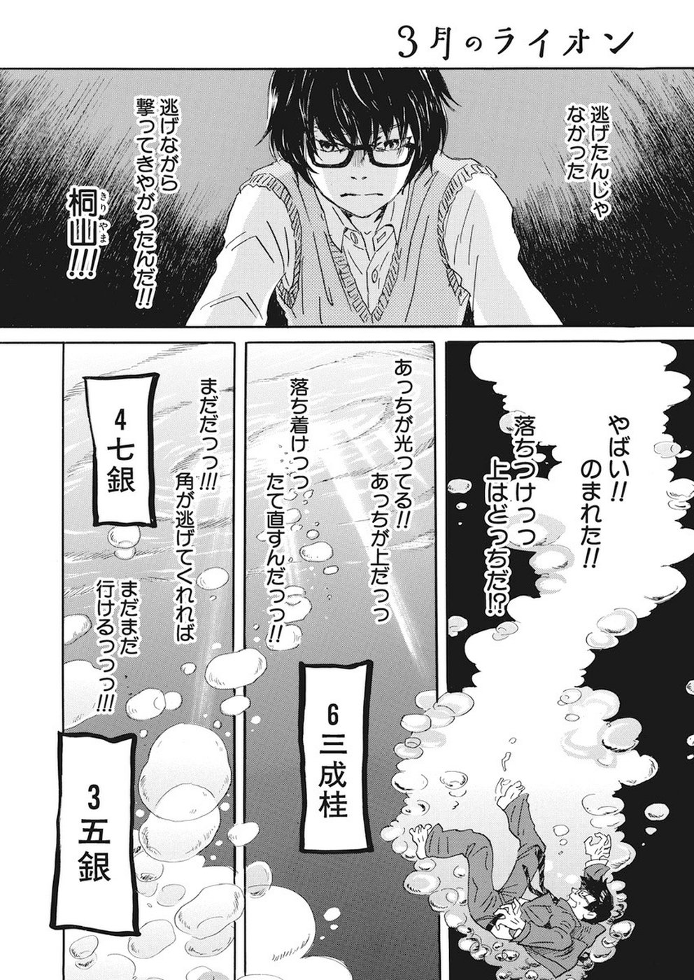 3-gatsu no Lion - Chapter 160 - Page 9