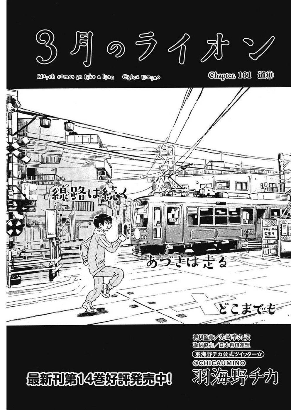 3-gatsu no Lion - Chapter 161 - Page 1