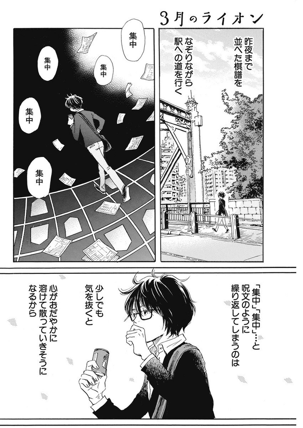 3-gatsu no Lion - Chapter 161 - Page 6