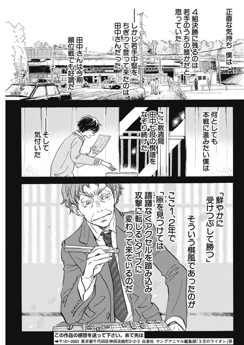 3-gatsu no Lion - Chapter 161 - Page 9