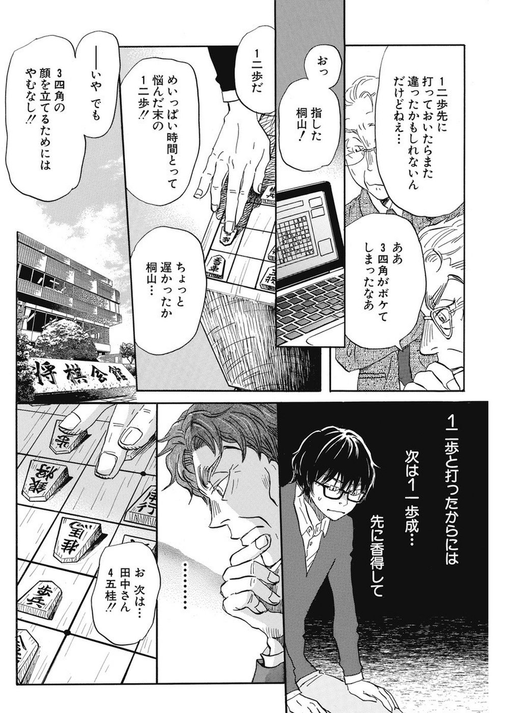 3-gatsu no Lion - Chapter 162 - Page 8