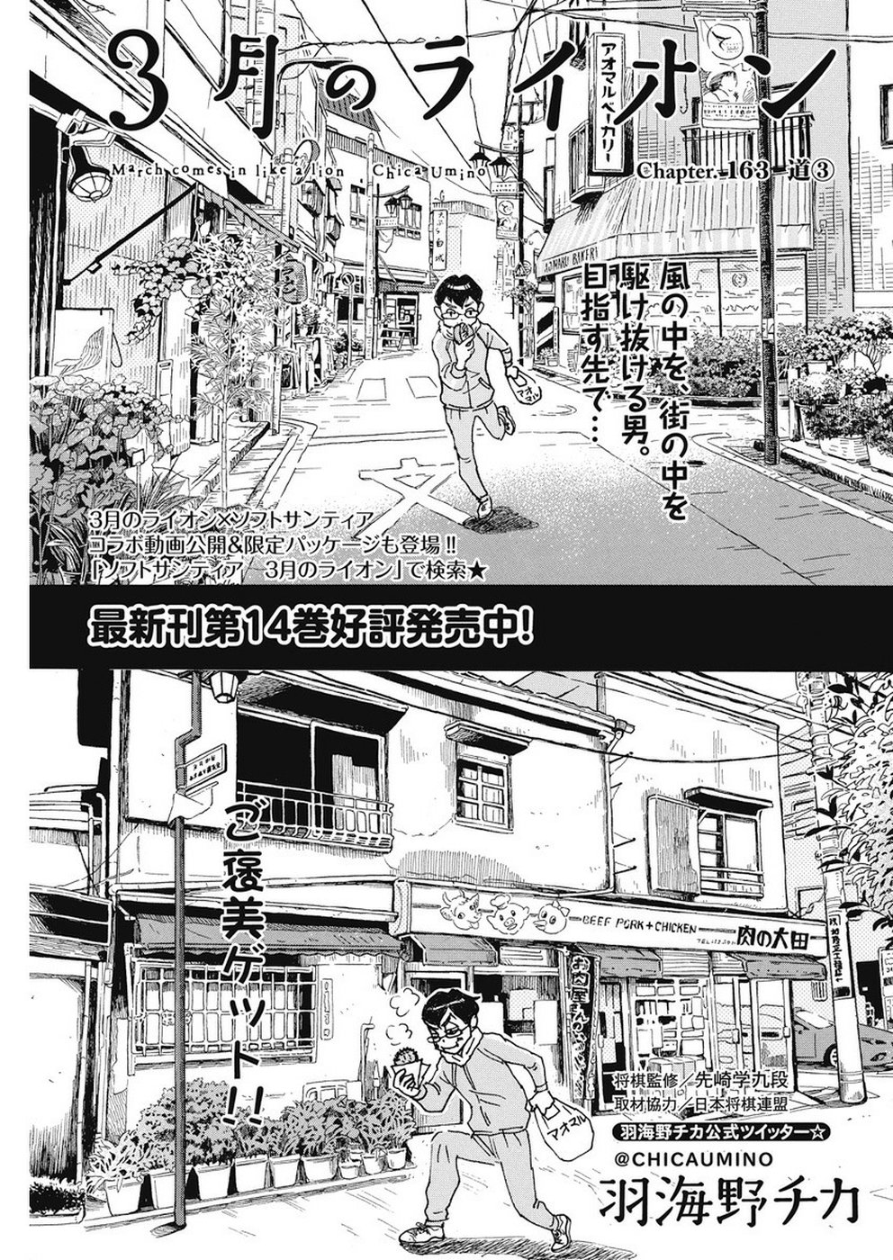 3-gatsu no Lion - Chapter 163 - Page 1