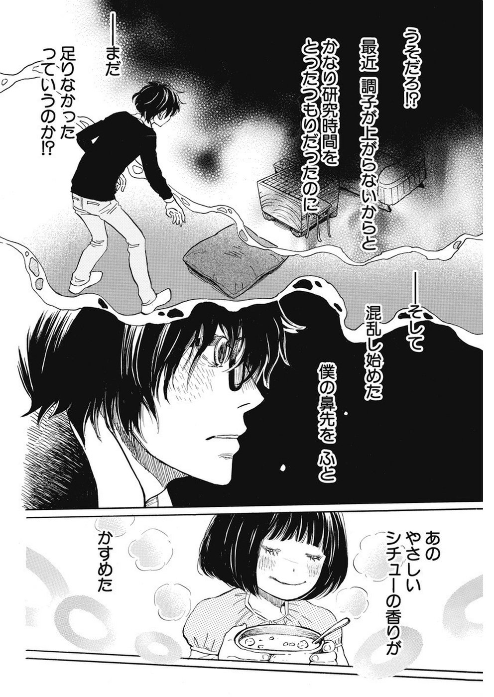 3-gatsu no Lion - Chapter 164 - Page 2