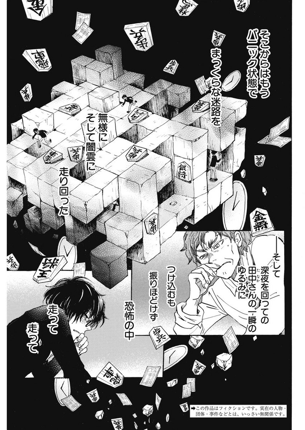 3-gatsu no Lion - Chapter 164 - Page 3