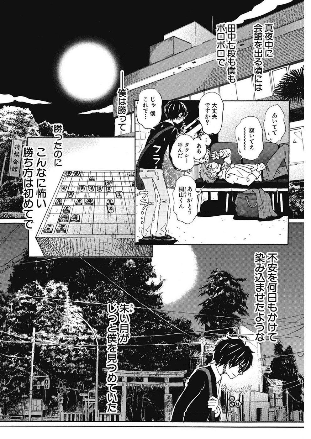 3-gatsu no Lion - Chapter 164 - Page 4