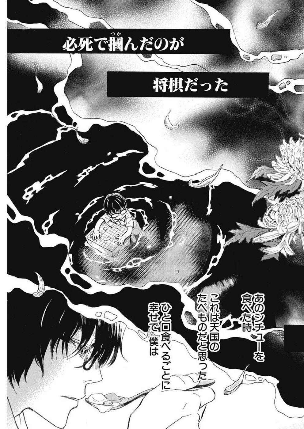 3-gatsu no Lion - Chapter 164 - Page 9