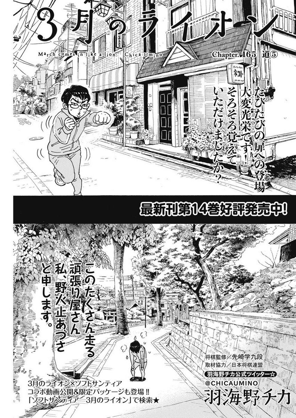 3-gatsu no Lion - Chapter 165 - Page 1