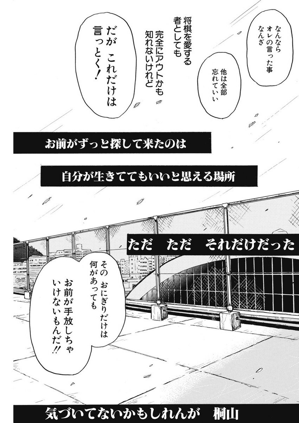 3-gatsu no Lion - Chapter 165 - Page 11