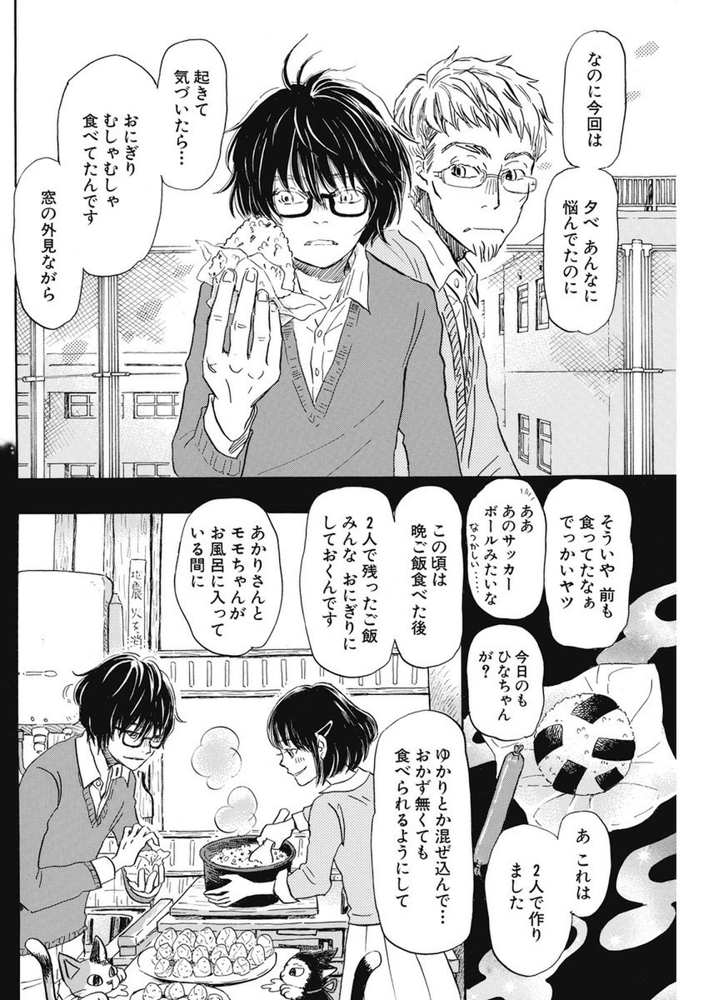 3-gatsu no Lion - Chapter 165 - Page 6