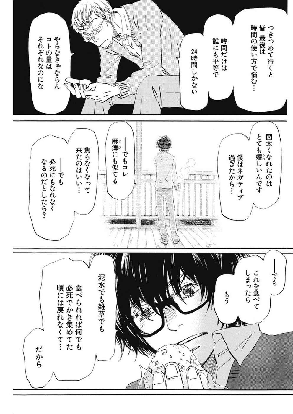 3-gatsu no Lion - Chapter 165 - Page 9