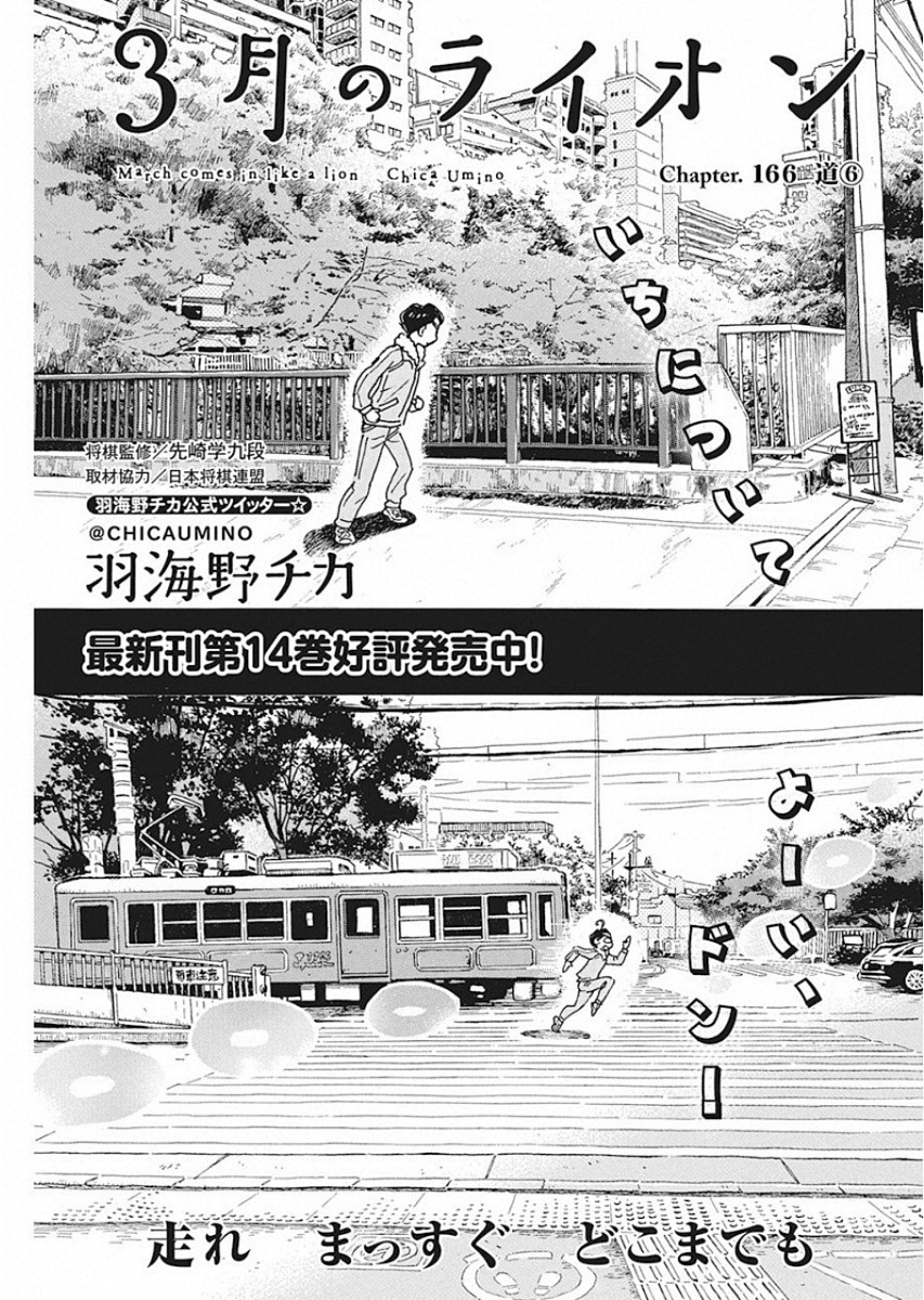 3-gatsu no Lion - Chapter 166 - Page 1
