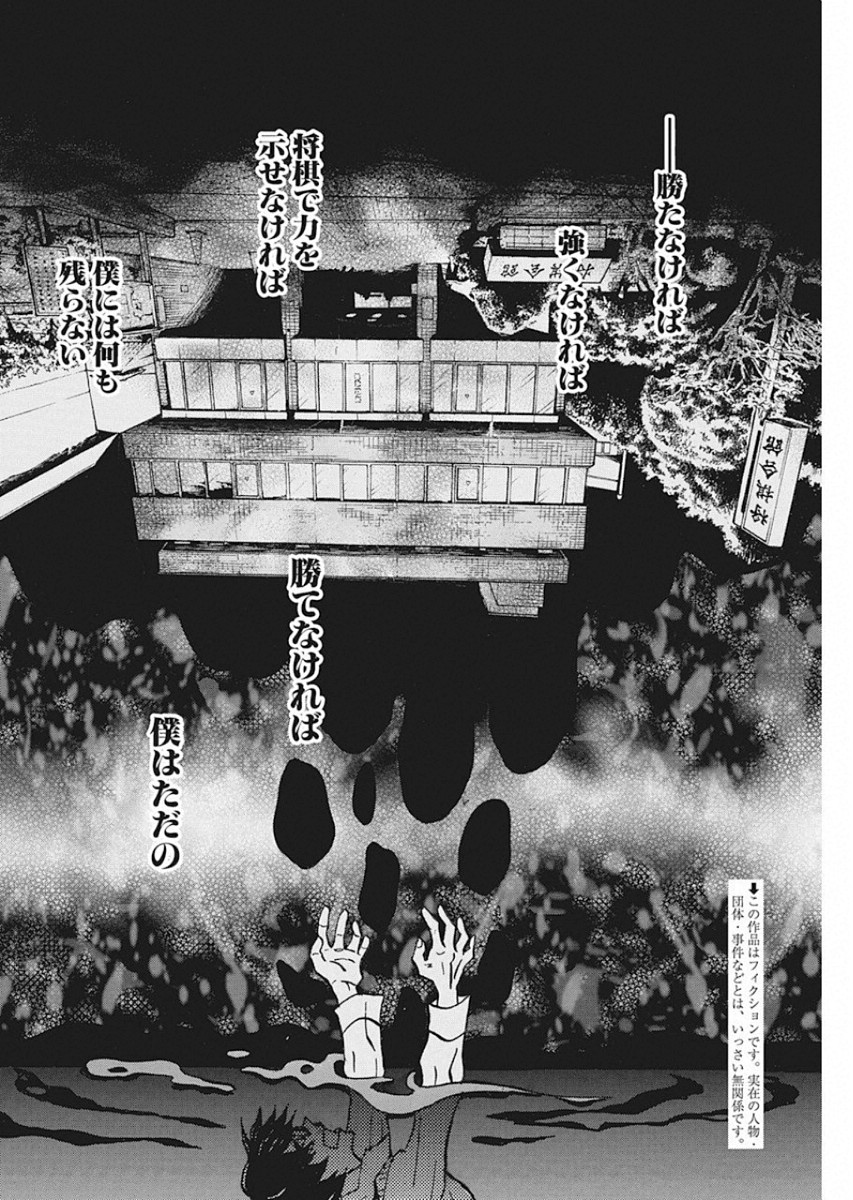 3-gatsu no Lion - Chapter 166 - Page 2