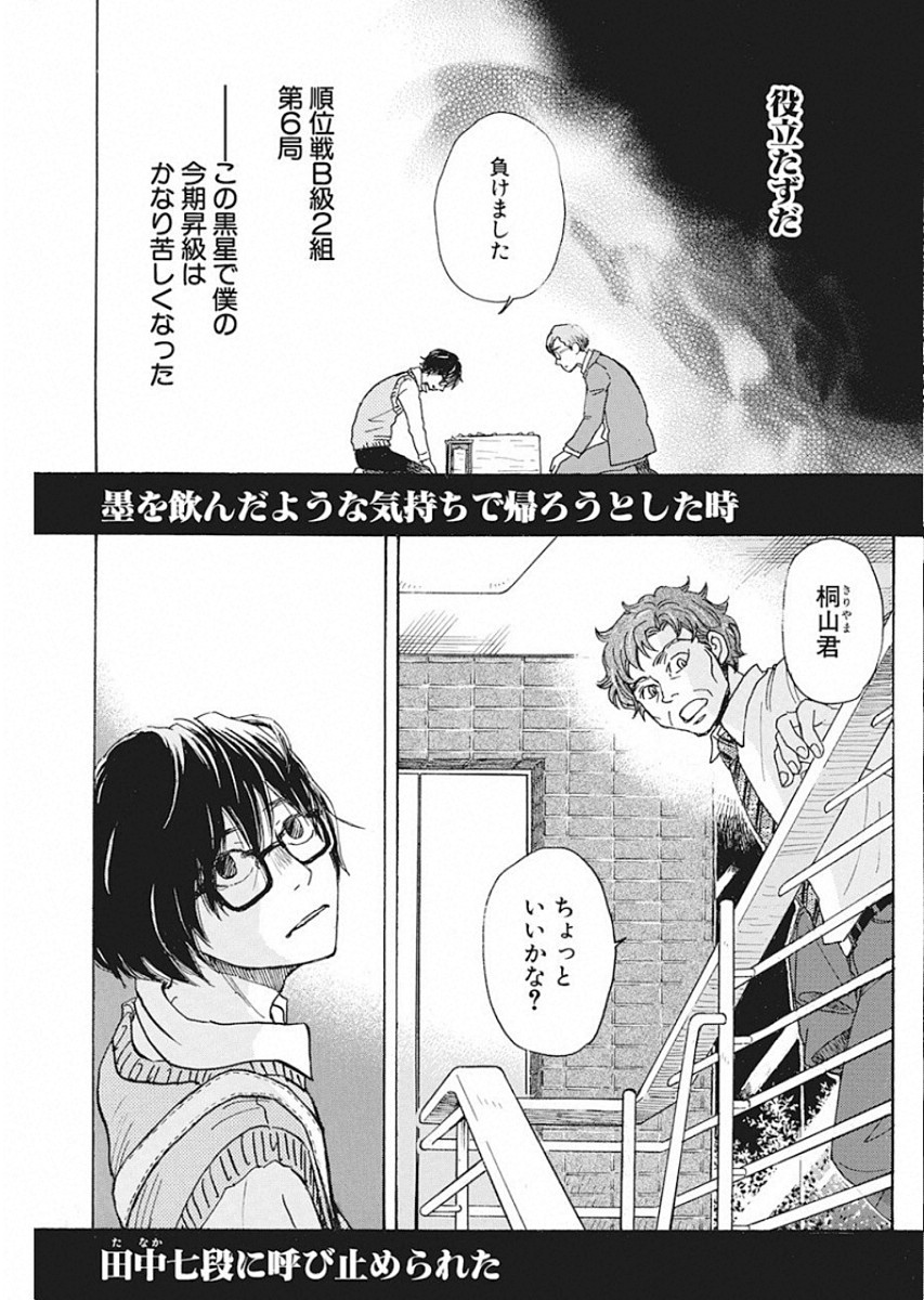 3-gatsu no Lion - Chapter 166 - Page 3