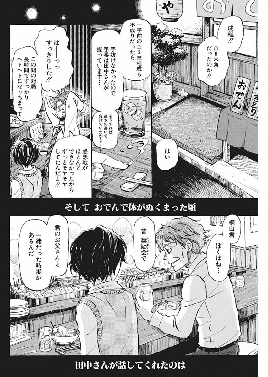 3-gatsu no Lion - Chapter 166 - Page 4