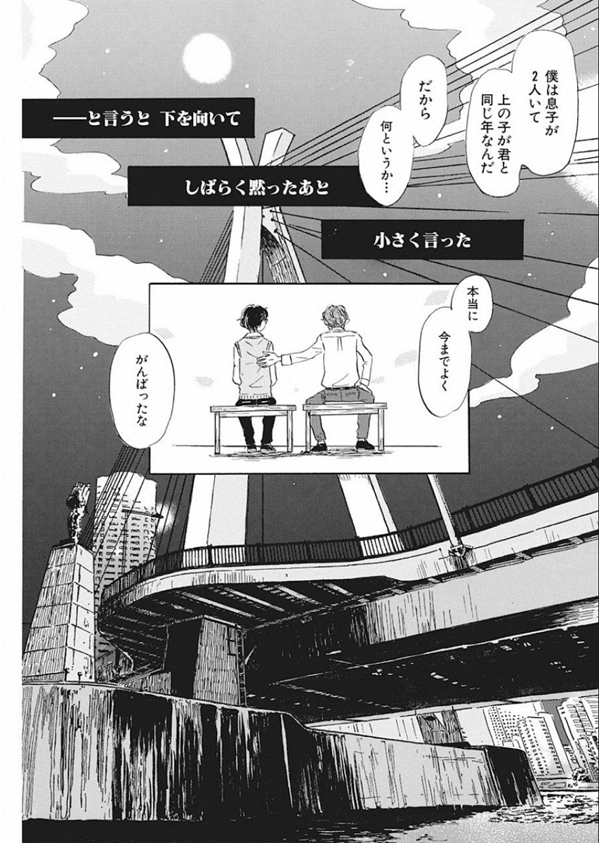 3-gatsu no Lion - Chapter 166 - Page 7
