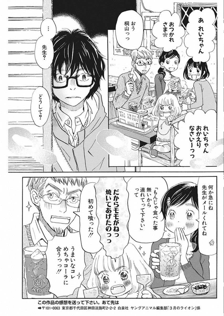 3-gatsu no Lion - Chapter 166 - Page 9